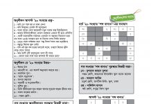 আগস্ট সংখ্যা ২০২০