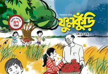 সম্পাদকের চিঠি । মে’২০২৫