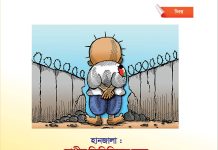 হানজালা : স্বাধীন ফিলিস্তিনের জন্য অপেক্ষমান এক শিশু