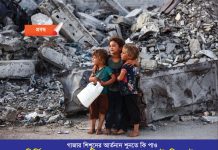 গাজার শিশুদের আর্তনাদ শুনতে কি পাও? নির্বিচারে হত্যার প্রতিবাদ জানানোর কেউ কি নেই?