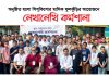 অনুষ্ঠিত হলো শিশুকিশোর মাসিক ফুলকুঁড়ির আয়োজনে লেখালেখি কর্মশালা