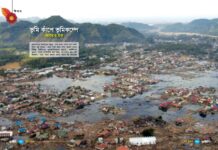 ভূমি কাঁপে ভূমিকম্পে