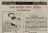 স্বপ্নের ফুলকুঁড়ি স্মৃতিময় ফুলকুঁড়ি (চতুর্থ পর্ব)