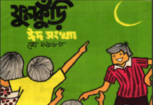 স্বপ্নের ফুলকুঁড়ি স্মৃতিময় ফুলকুঁড়ি (ষষ্ঠ পর্ব)