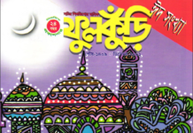 স্বপ্নের ফুলকুঁড়ি স্মৃতিময় ফুলকুঁড়ি (শেষ পর্ব)