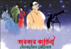 তারকার কাহিনী