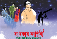 তারকার কাহিনী