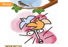 রূপবদল