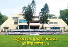অনুষ্ঠিত হলো ফুলকুঁড়ি আসরের ৩য় স্প্রিং ক্যাম্প’২৬