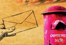 এই ঠিকানায় পত্র দিয়ো
