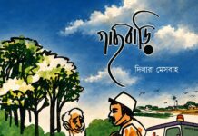 গাছবাড়ি